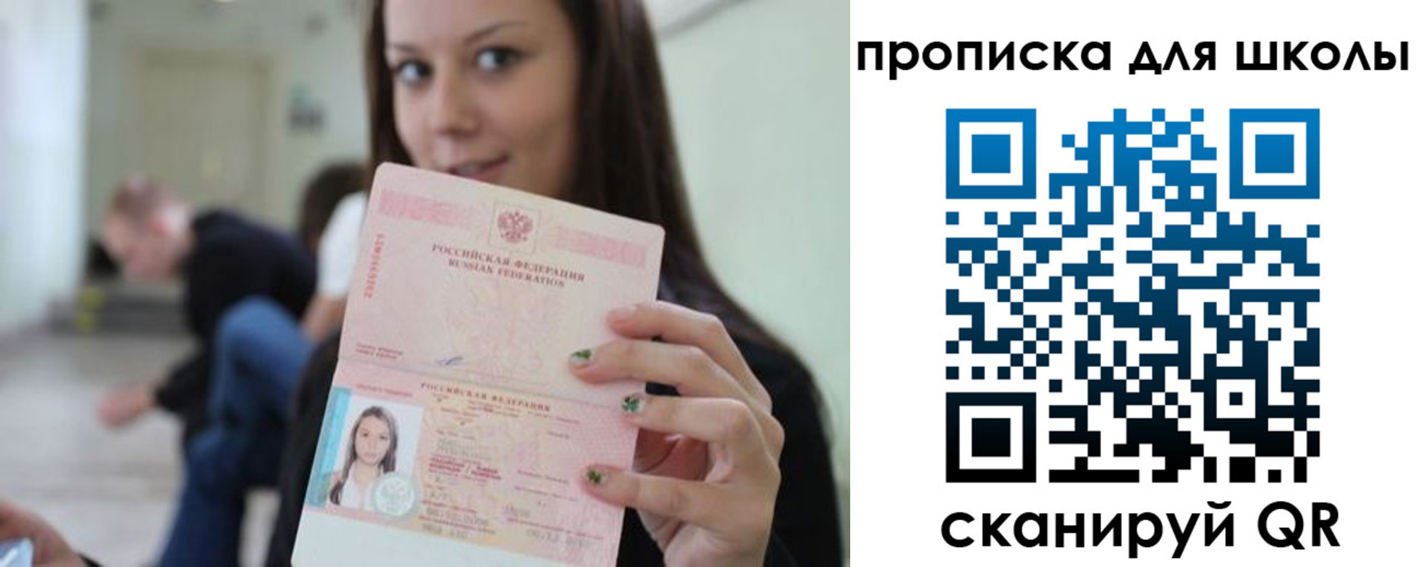 прописка в Шилке