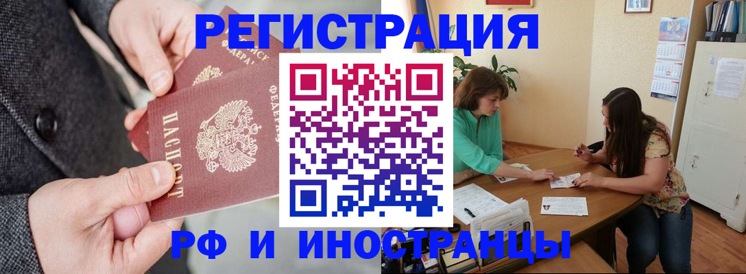 временная прописка в Шилке