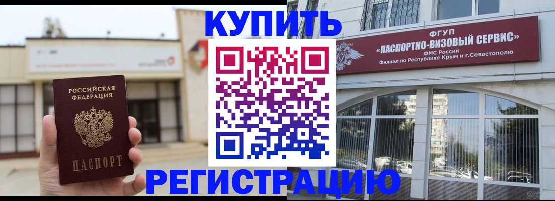 временная регистрация в Шилке