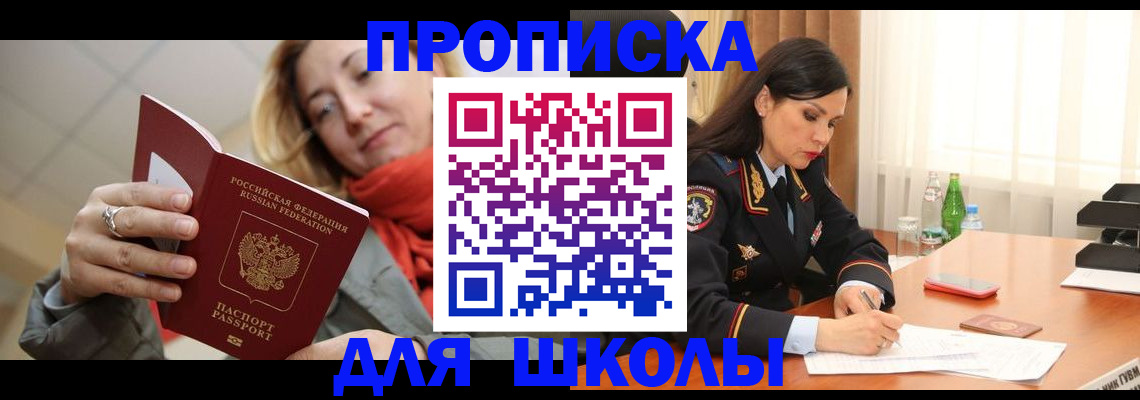 временная регистрация для всех в Шилке