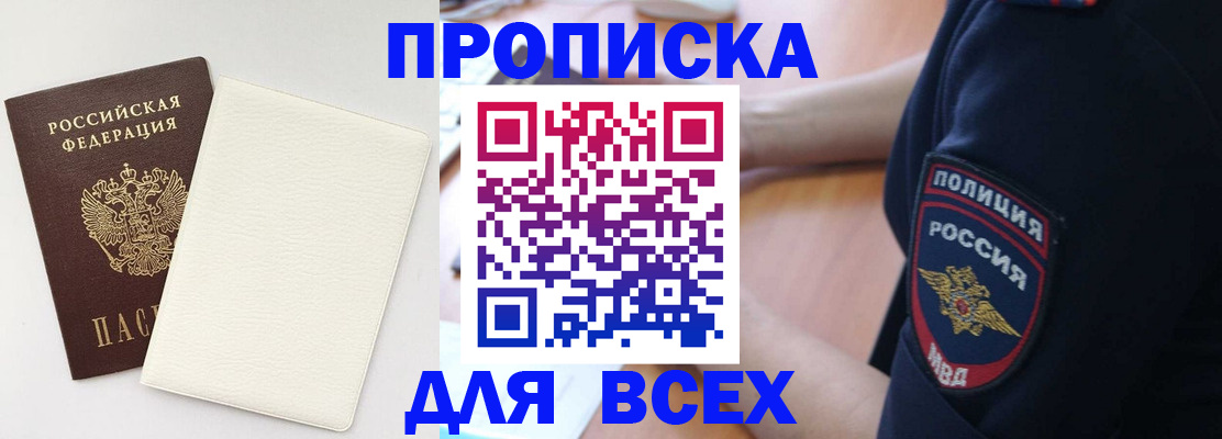прописка штамп в Шилке