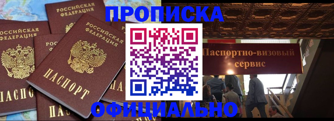 прописка от собственника в Шилке