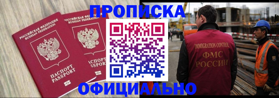 прописка поиск в Шилке